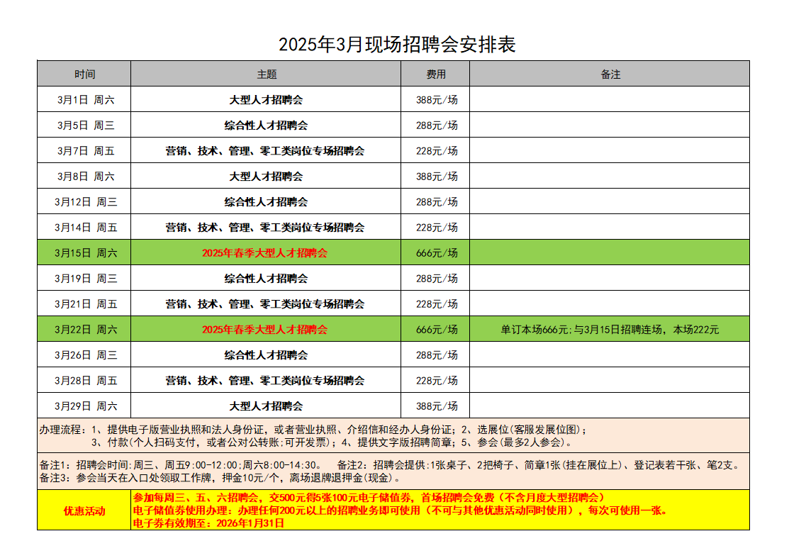  太原人才大市场2025年3月现场招聘会安排